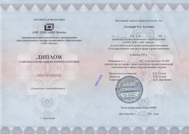 Государственные закупки в сфере здравоохранения. Обучение дистанционно